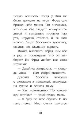 Эл Эксмо Дет.ХоллиВебб.ДобрИстЗвер. Щенок Фред, или Уплывший дом.Вебб